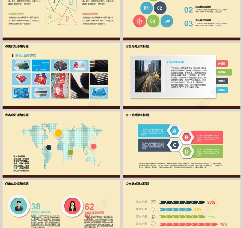 卡通创意美食PPT第3张