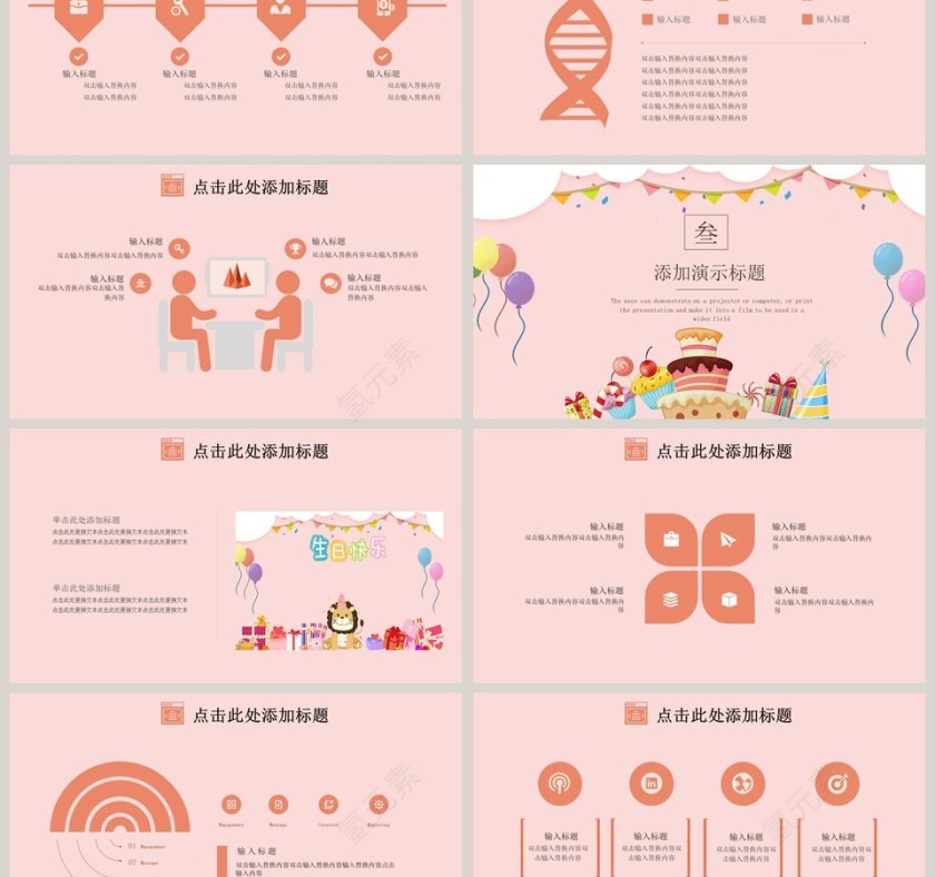 生日快乐行业通用PPT模板第3张