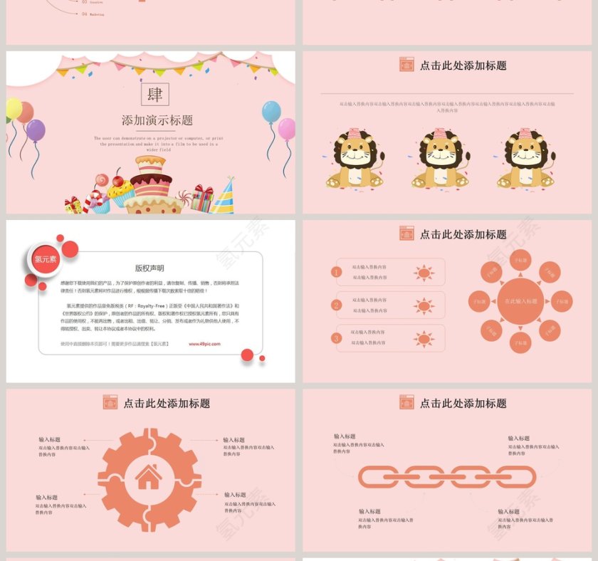 生日快乐行业通用PPT模板第4张