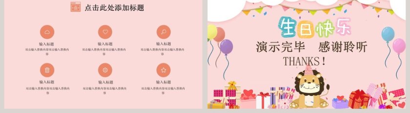 生日快乐行业通用PPT模板第5张