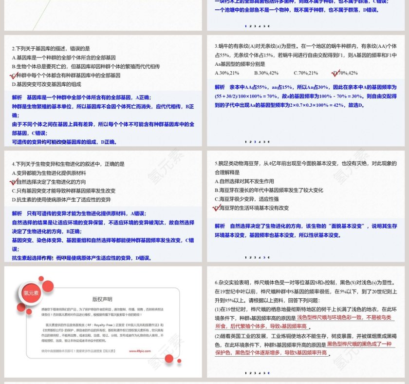第6章第：商业计划书PPT模板介绍第4张