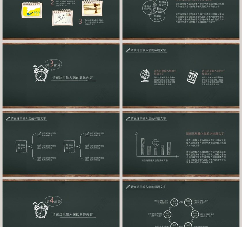 新学期，新梦想教师说课PPT模板第3张