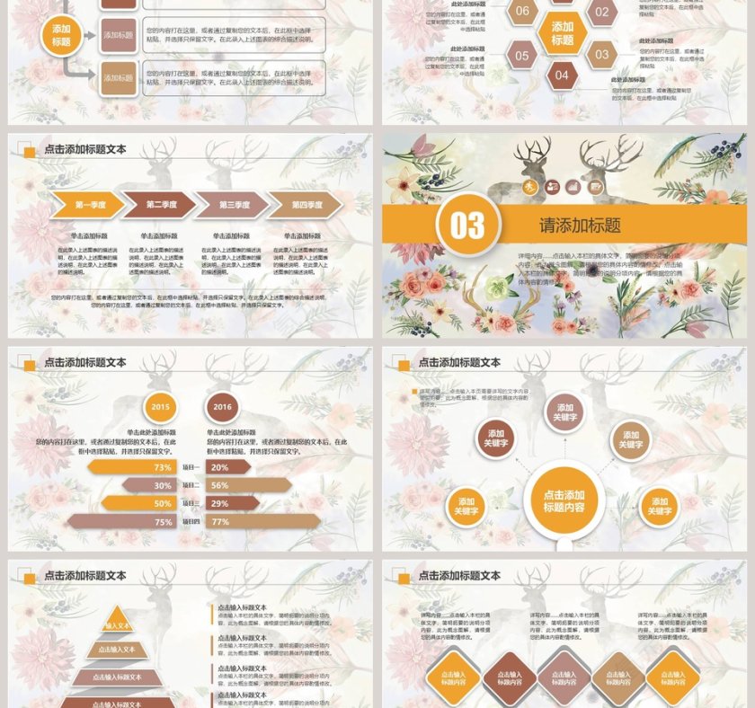 清新文艺工作计划PPT模板第3张