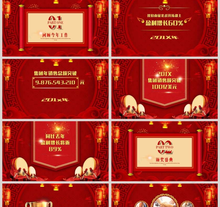 猪年吉祥ppt第2张