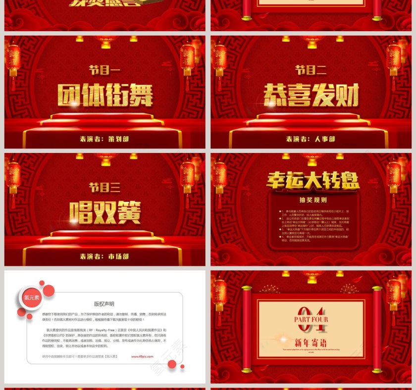 猪年吉祥ppt第4张