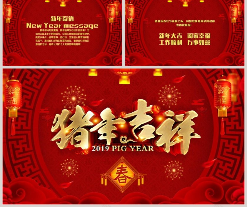 猪年吉祥ppt第5张