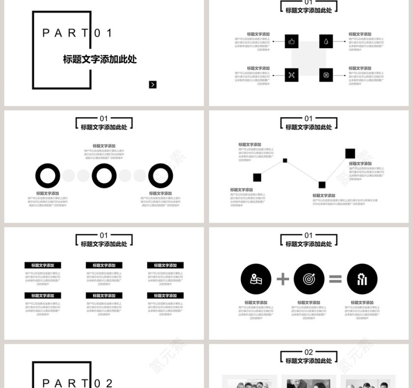 黑白简约通用商务PPT模板第2张