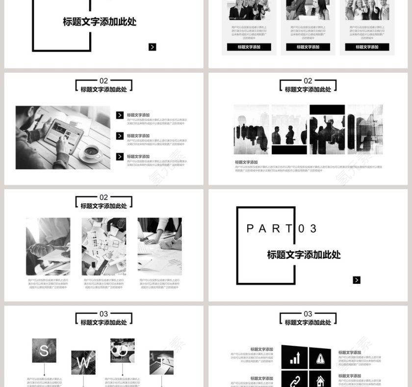 黑白简约通用商务PPT模板第3张