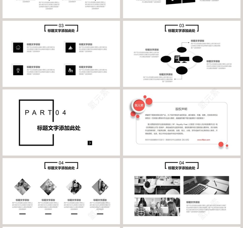 黑白简约通用商务PPT模板第4张