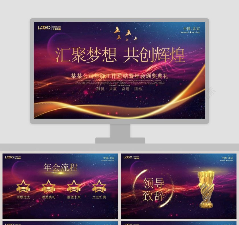 商务大气公司年终工作总结暨年会颁奖典礼PPT模板第1张