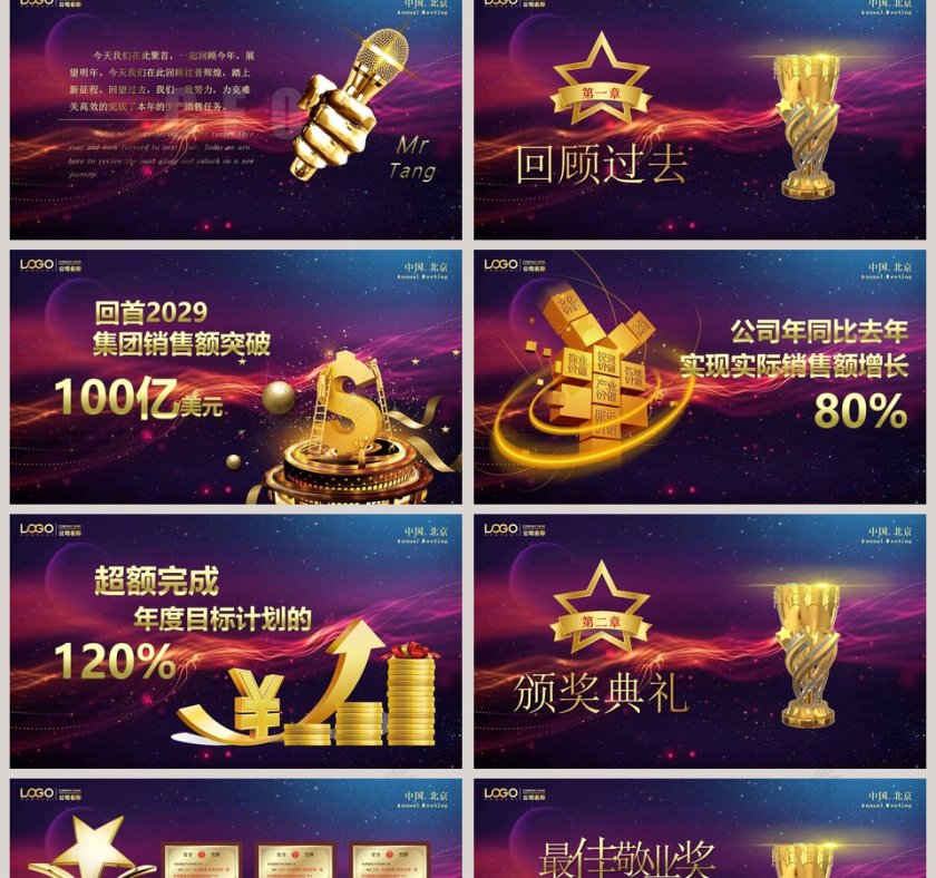 商务大气公司年终工作总结暨年会颁奖典礼PPT模板第2张