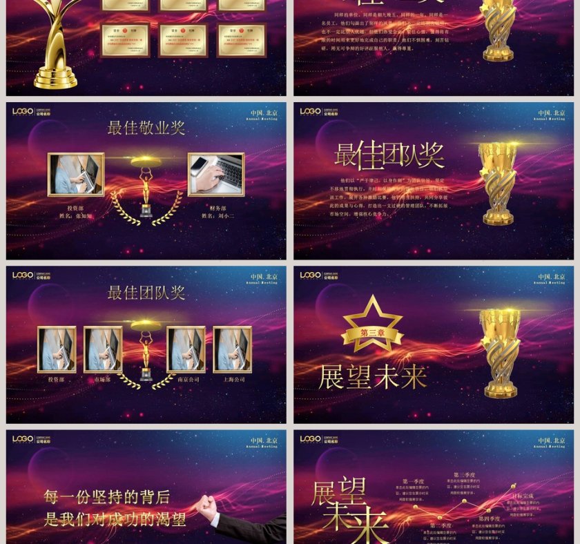 商务大气公司年终工作总结暨年会颁奖典礼PPT模板第3张