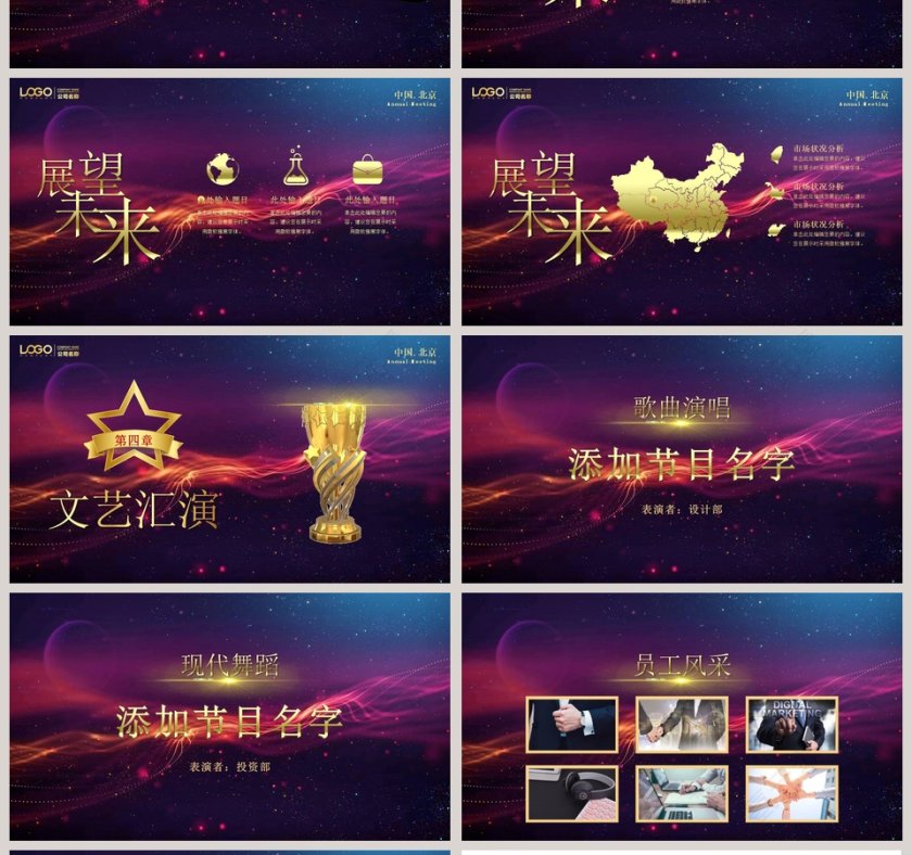 商务大气公司年终工作总结暨年会颁奖典礼PPT模板第4张