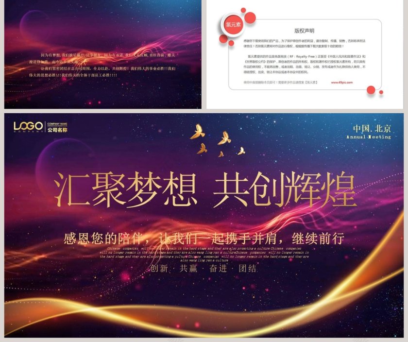 商务大气公司年终工作总结暨年会颁奖典礼PPT模板第5张