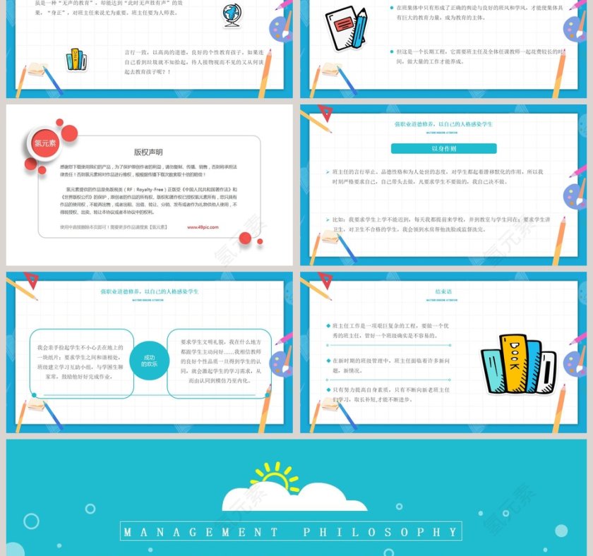 浅谈班主任班级管理理念培训PPT课件第3张