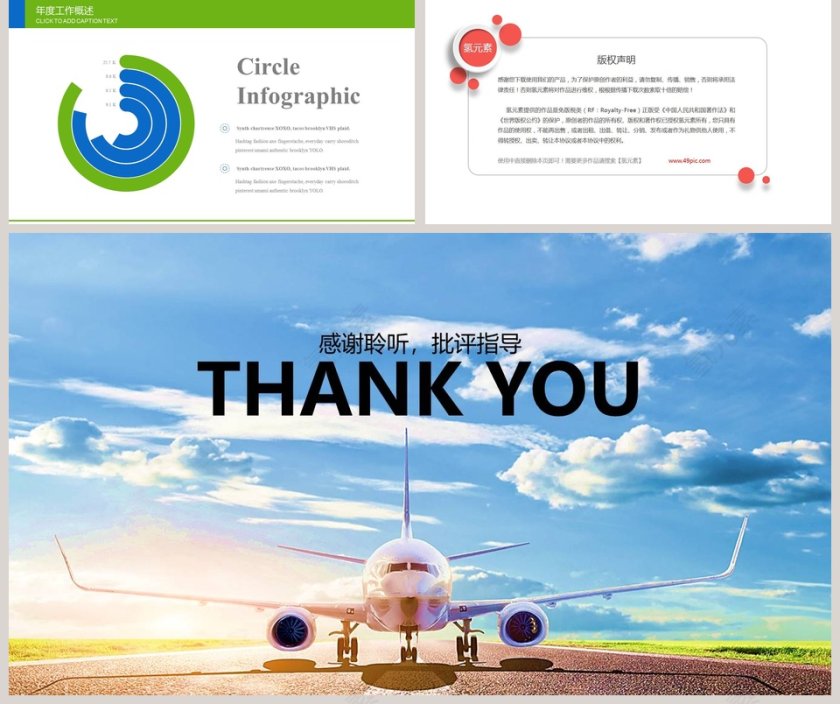 航空航天民航局PPT第5张