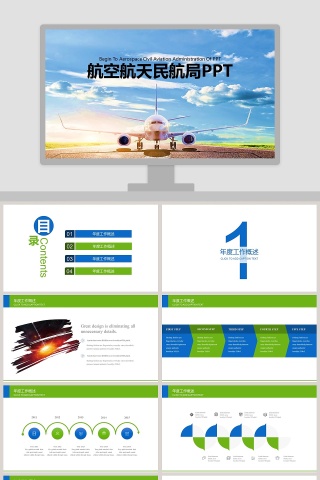 航空航天民航局PPT