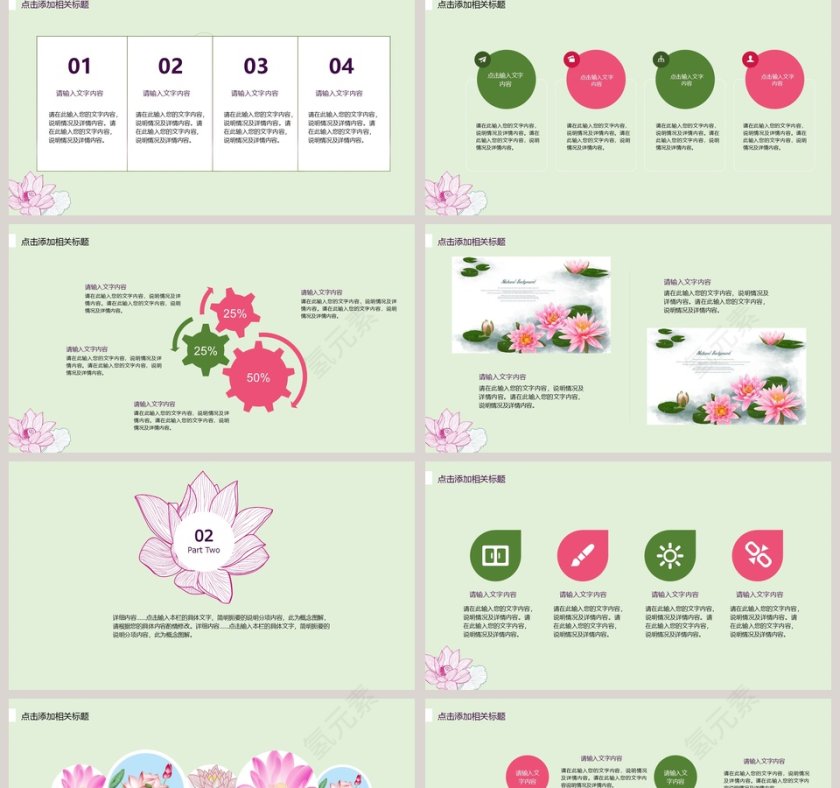 清新手绘荷花商务PPT第2张
