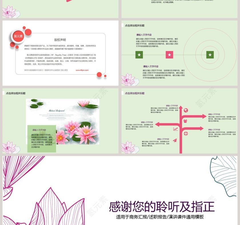 清新手绘荷花商务PPT第4张