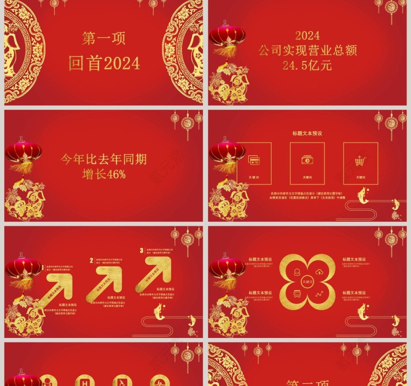 大气红色欢庆元旦跨年营销策划PPT模板第2张