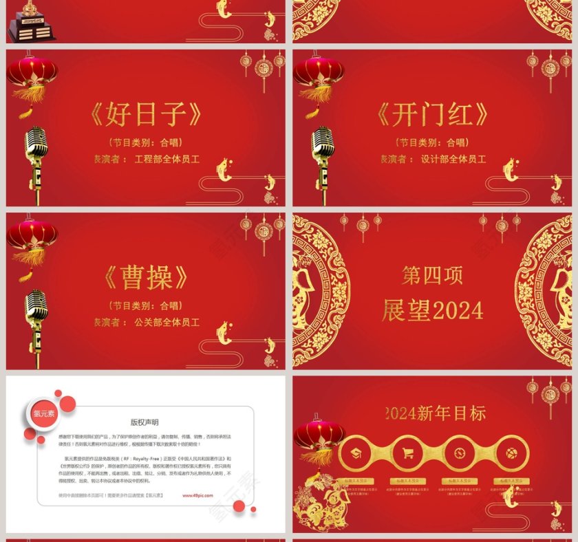 大气红色欢庆元旦跨年营销策划PPT模板第4张