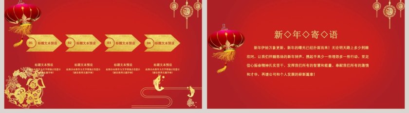 大气红色欢庆元旦跨年营销策划PPT模板第5张