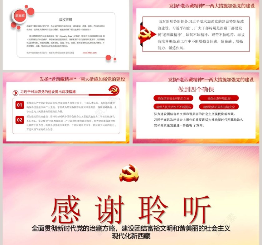 中央第七次西藏工作座谈会专题党课PPT模板第5张