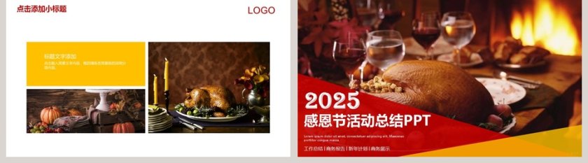 感恩节活动总结PPT第5张