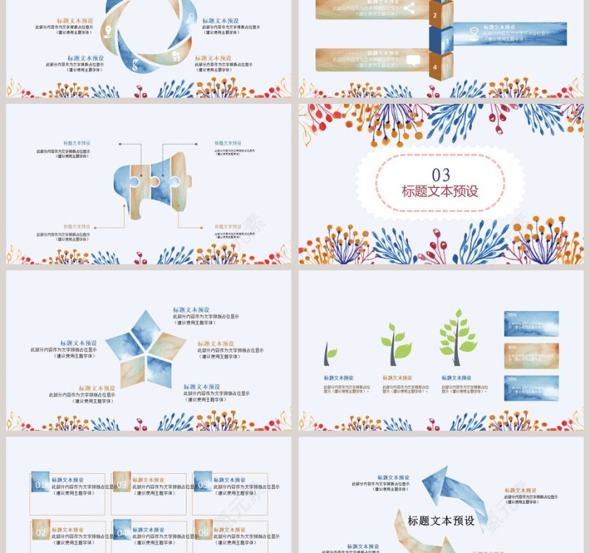 水彩风汇报总结通用PPT模板第3张