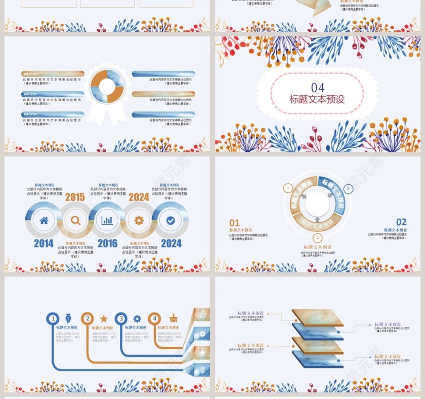 水彩风汇报总结通用PPT模板第4张