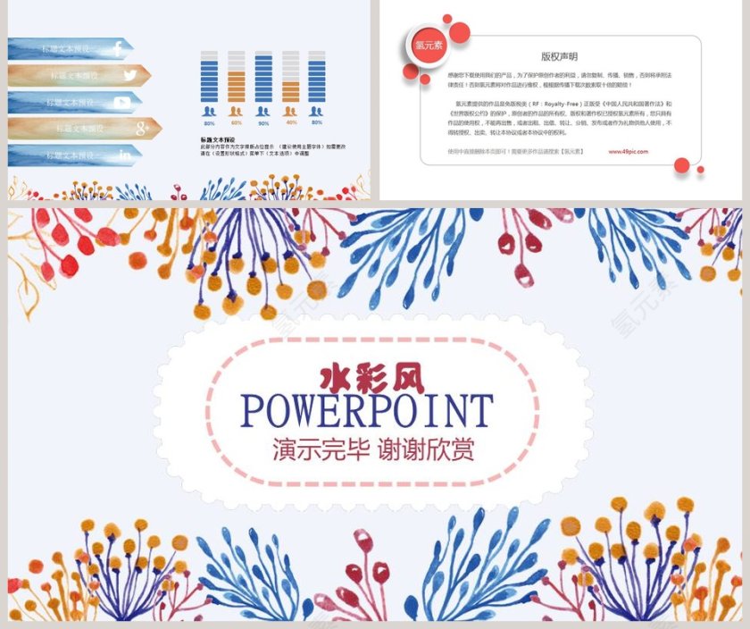 水彩风汇报总结通用PPT模板第5张