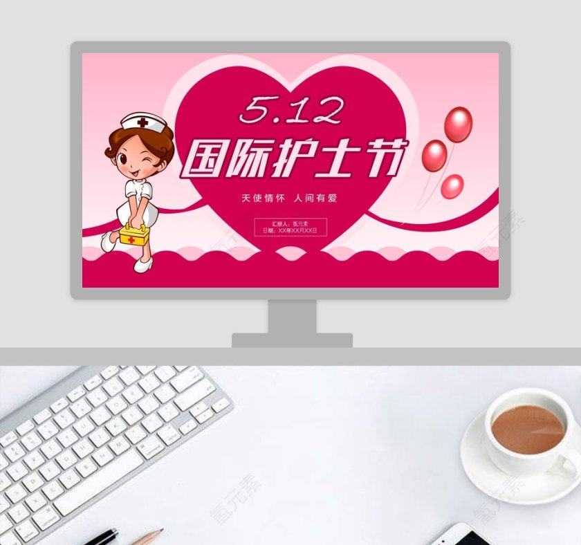 国际512护士节演讲PPT模板第1张