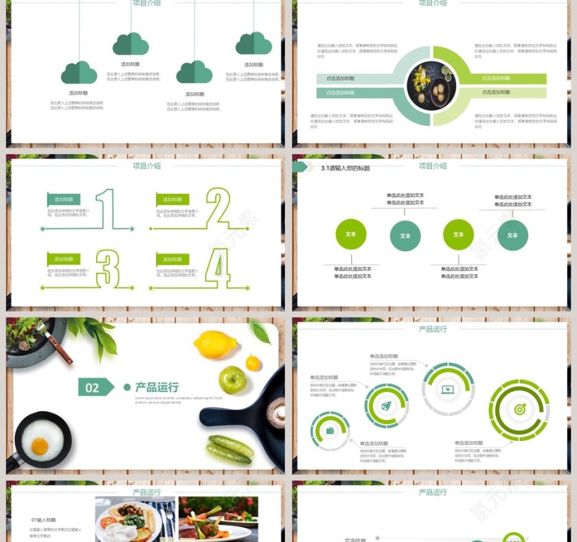 健康饮食食品营养PPT第2张