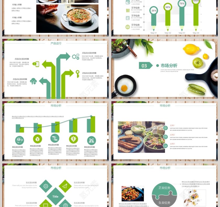 健康饮食食品营养PPT第3张