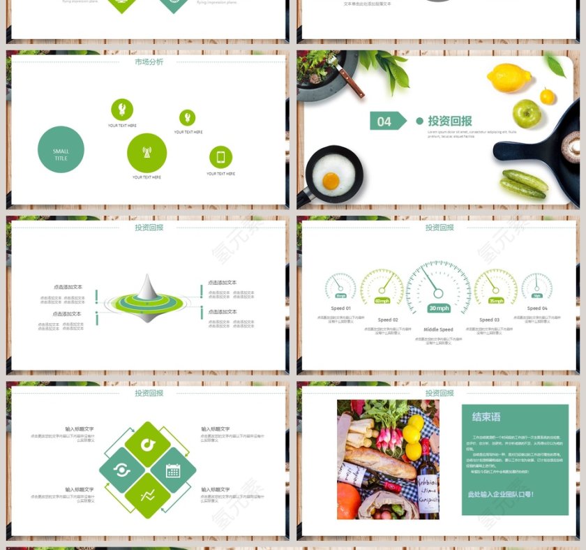 健康饮食食品营养PPT第4张