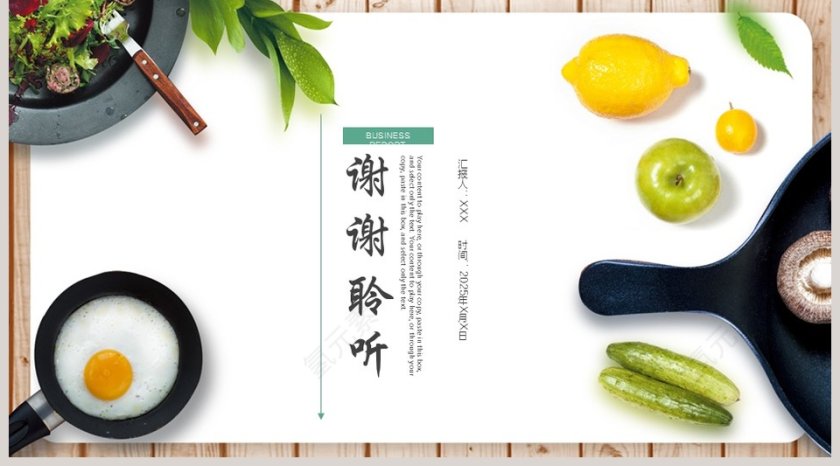 健康饮食食品营养PPT第5张