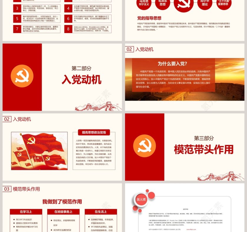 发展对象自我介绍演讲稿入党答辩PPT模板第3张