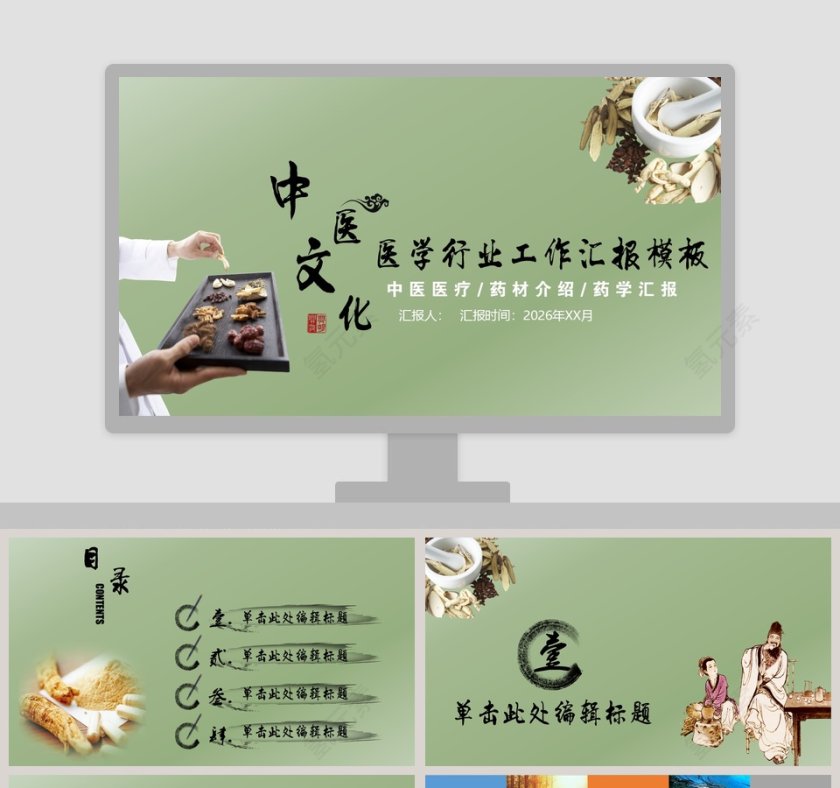 医学行业工作汇报模板PPT 第1张