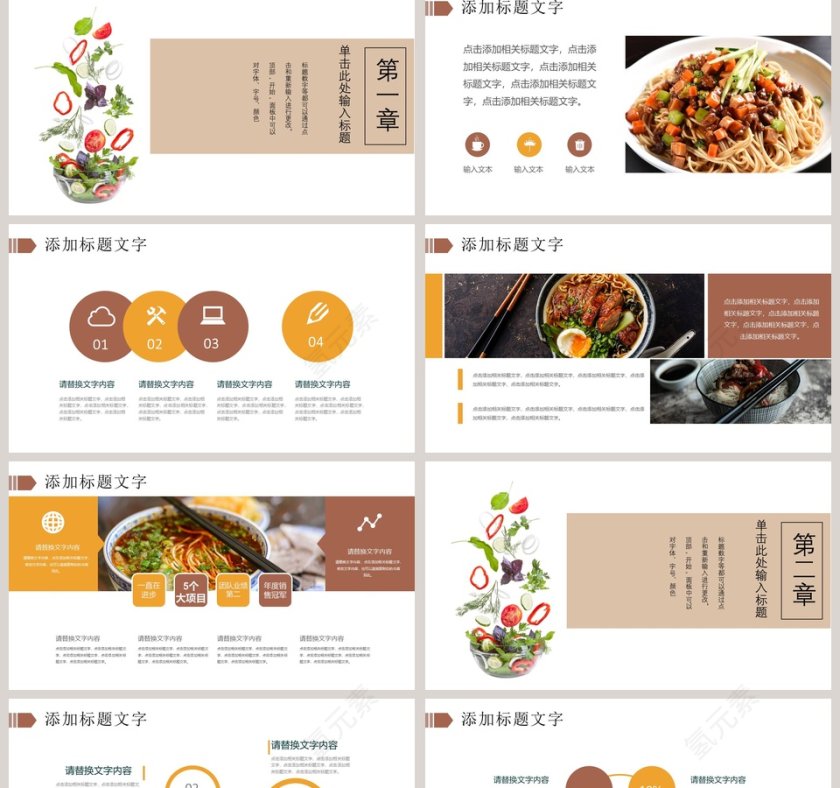 健康与饮食美食通用模板ppt第2张