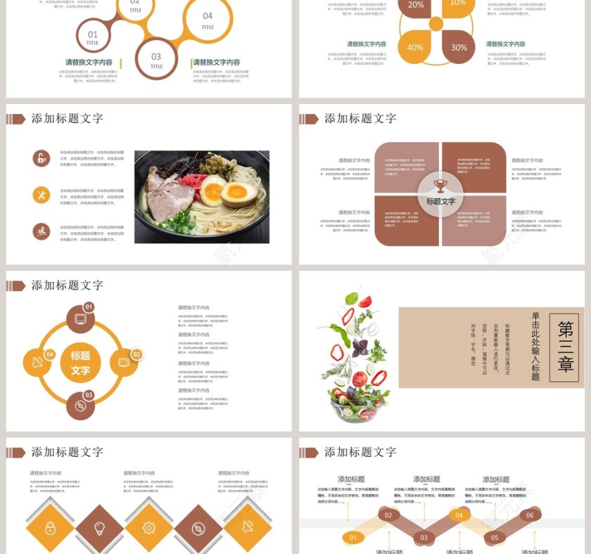 健康与饮食美食通用模板ppt第3张