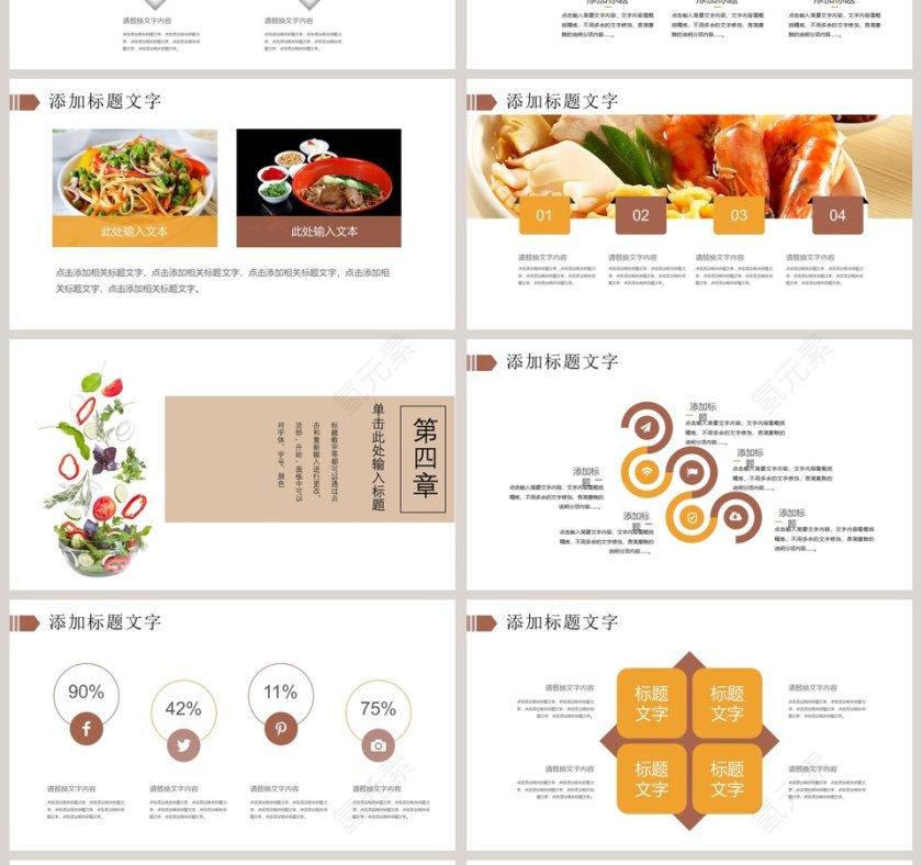 健康与饮食美食通用模板ppt第4张