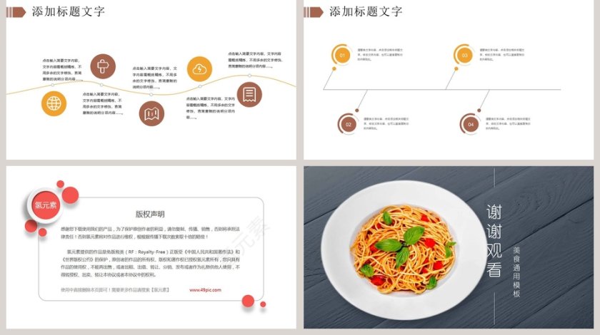 健康与饮食美食通用模板ppt第5张