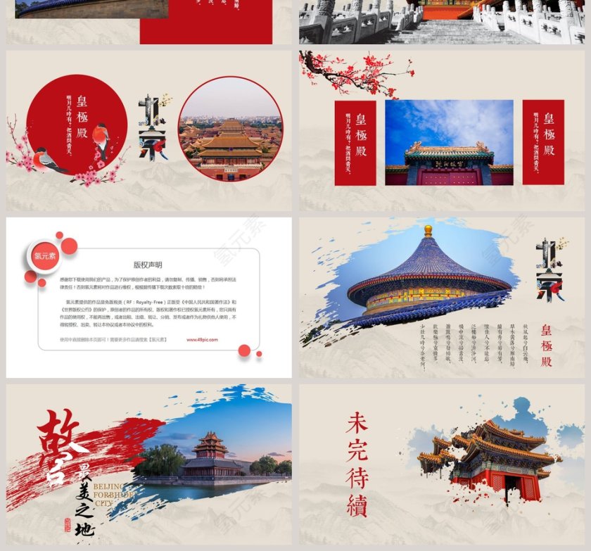 简约宏伟故宫最美之地故宫历史经典文化ppt第4张