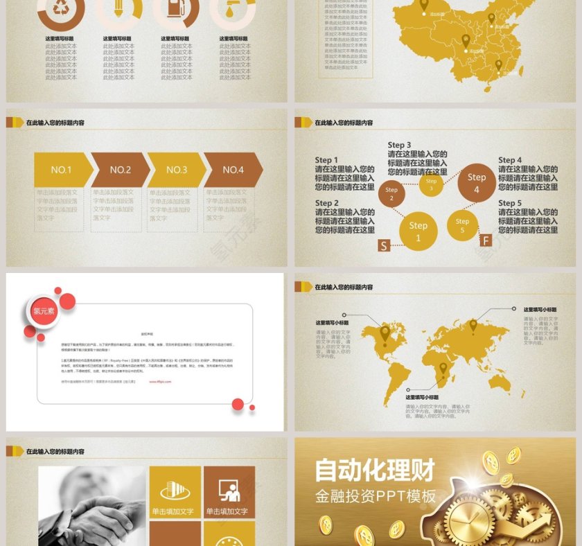 2018金融投资PPT模板金融投资PPT第6张
