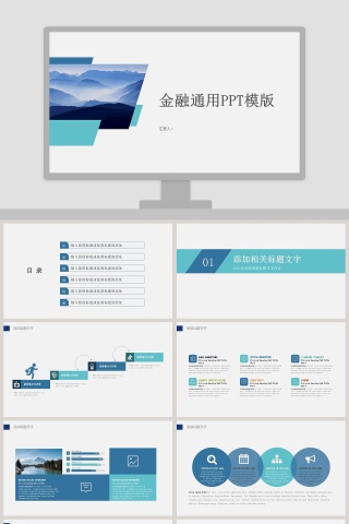 商务简约大气金融理财PPT模板