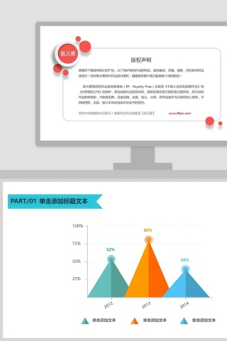 山形锥形柱状图PPT模板素材