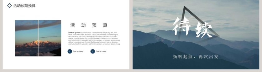 生而不凡励志正能量工作展望PPT第5张