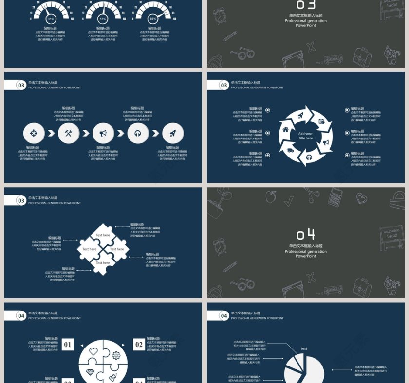 开学第一课教师说课PPT模板第3张