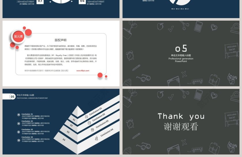 开学第一课教师说课PPT模板第4张