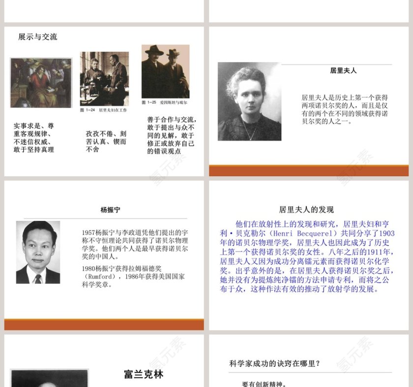 第一章  打开物理世界的大门-站在巨人的肩膀上教学ppt课件第4张